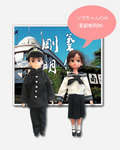 甲南高校100周年リカちゃん人形発売: Stop Time